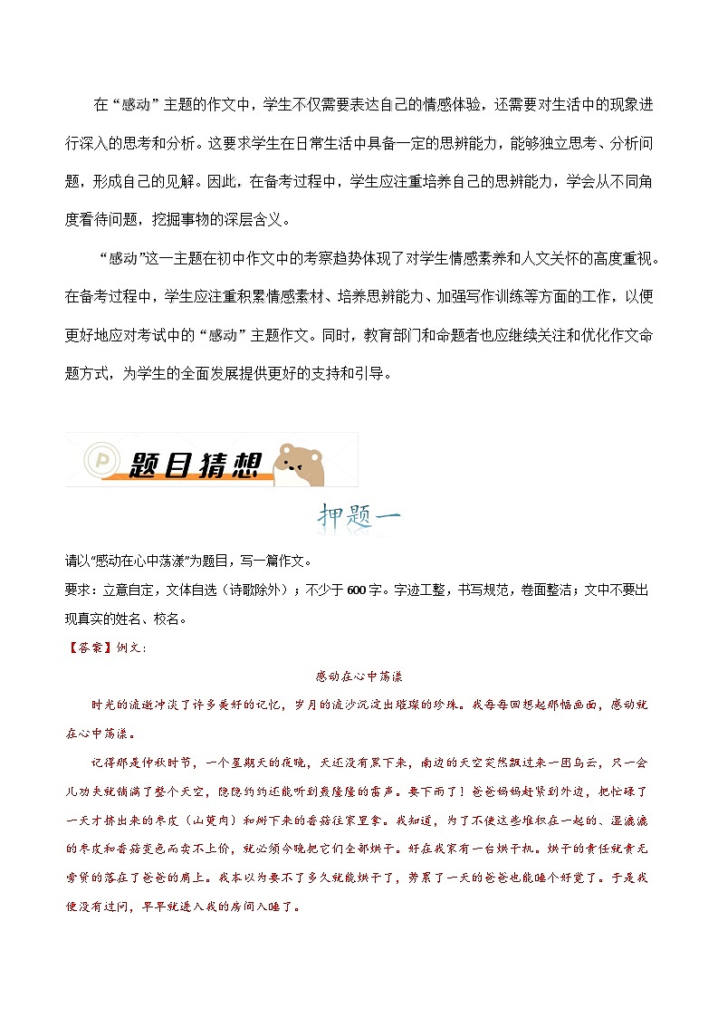 主题押题05：感动篇（十篇）-备战2024年中考语文作文考前抢分模板与必备素材范文学案第2页