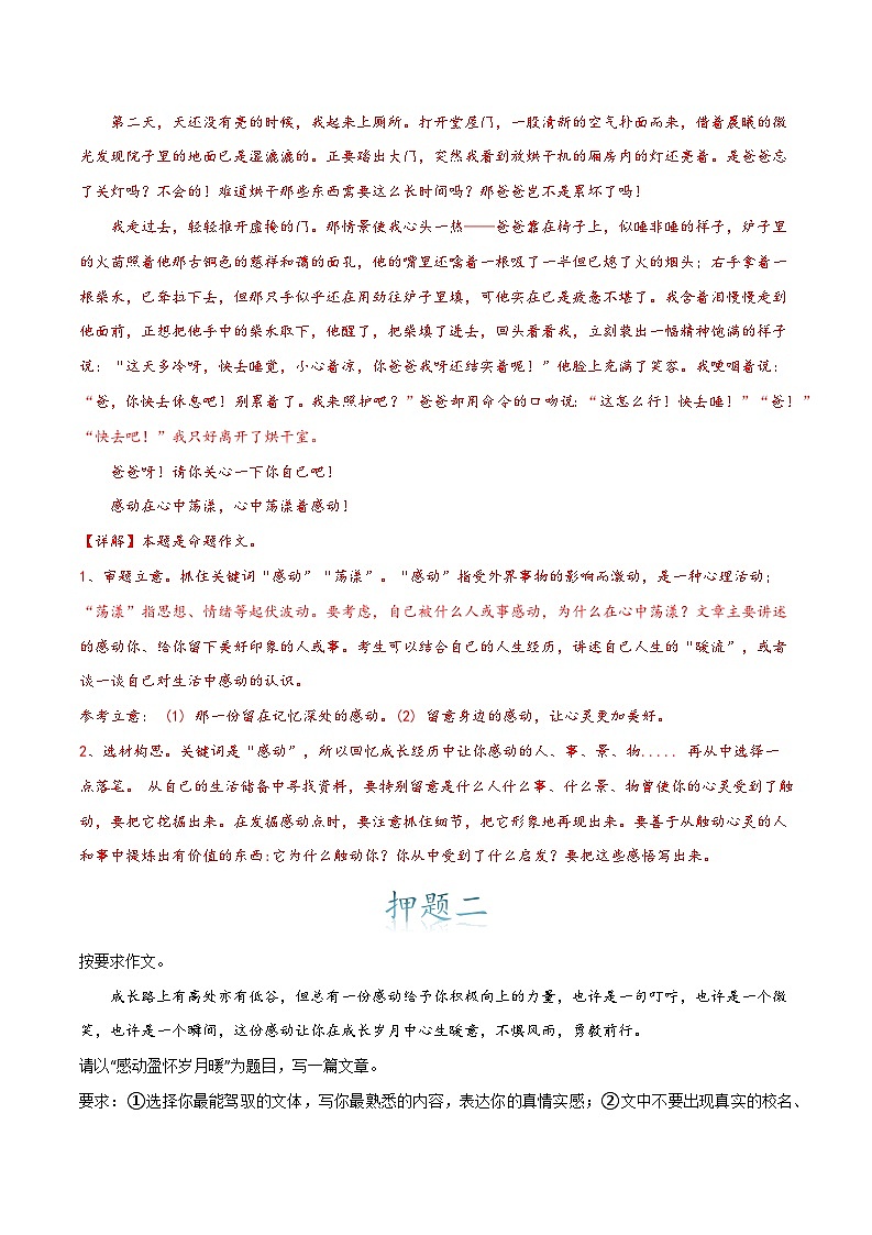 主题押题05：感动篇（十篇）-备战2024年中考语文作文考前抢分模板与必备素材范文学案第3页