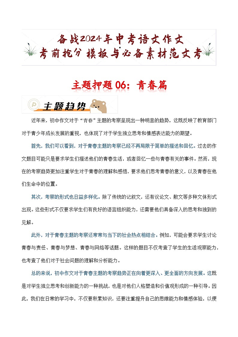 主题押题06：青春篇（十篇）-备战2024年中考语文作文考前抢分模板与必备素材范文学案第1页