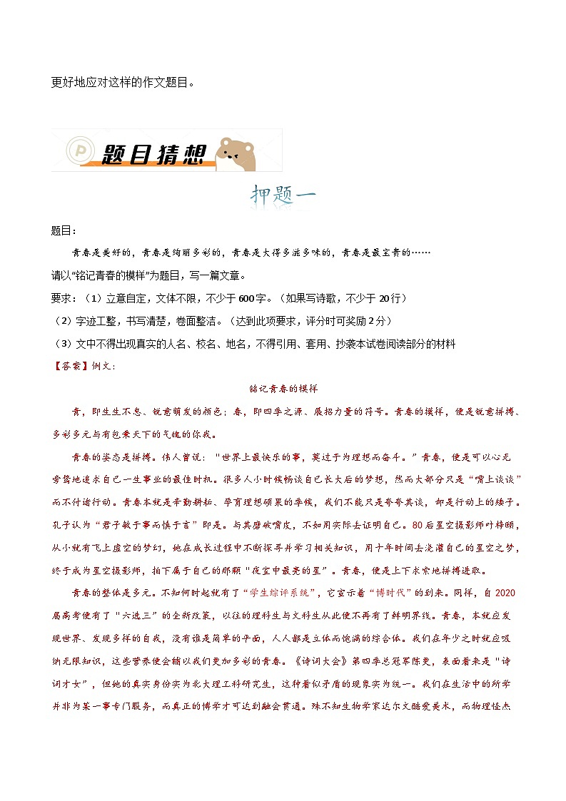 主题押题06：青春篇（十篇）-备战2024年中考语文作文考前抢分模板与必备素材范文学案第2页