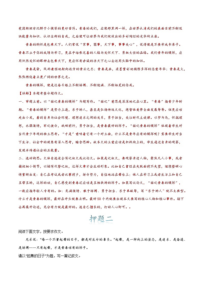 主题押题06：青春篇（十篇）-备战2024年中考语文作文考前抢分模板与必备素材范文学案第3页