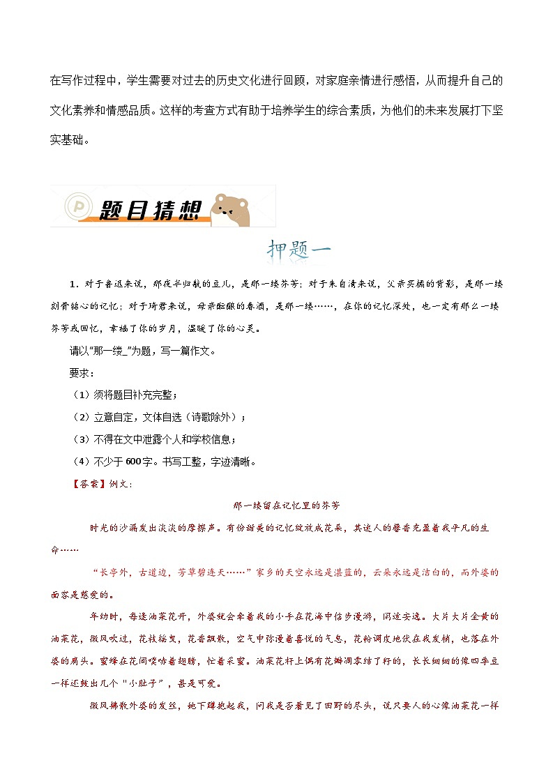主题押题07：回忆篇（十篇）-备战2024年中考语文作文考前抢分模板与必备素材范文学案第2页
