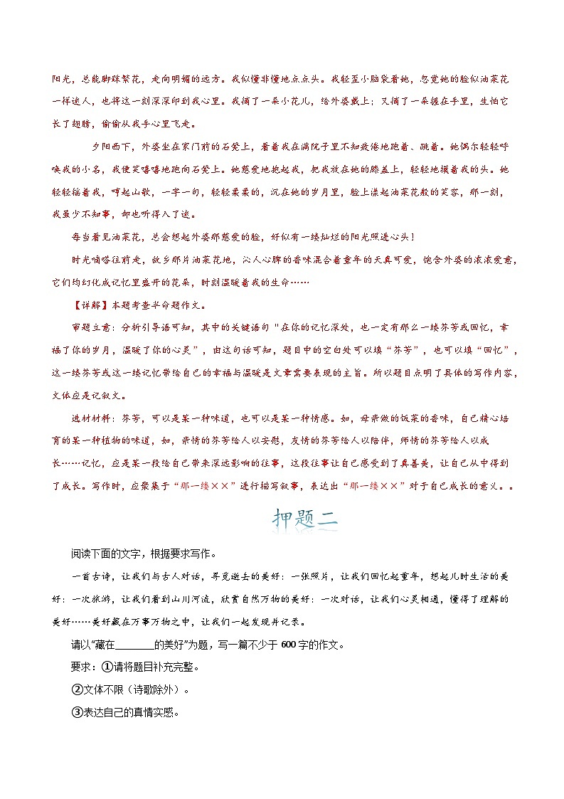 主题押题07：回忆篇（十篇）-备战2024年中考语文作文考前抢分模板与必备素材范文学案第3页