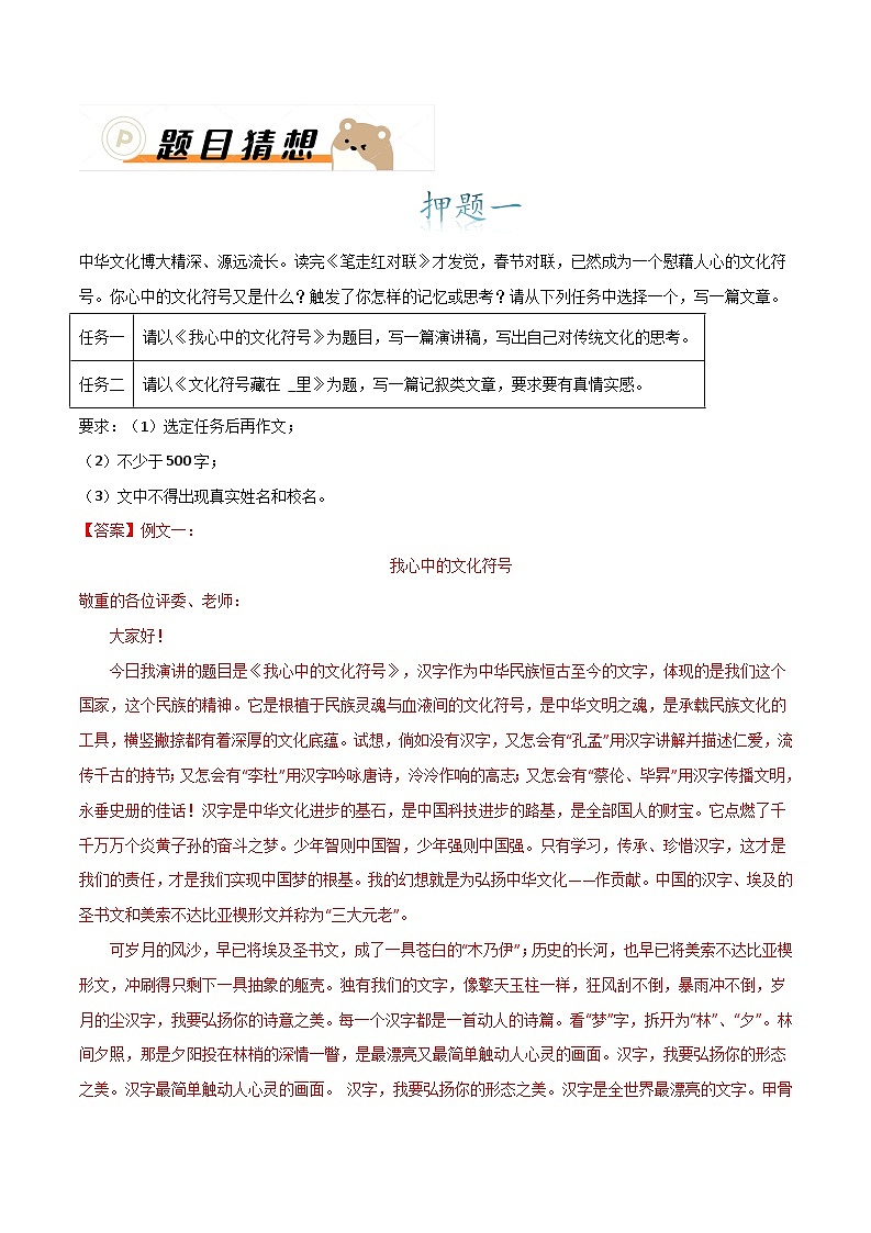 主题押题08：文化篇（十篇）-备战2024年中考语文作文考前抢分模板与必备素材范文学案第2页