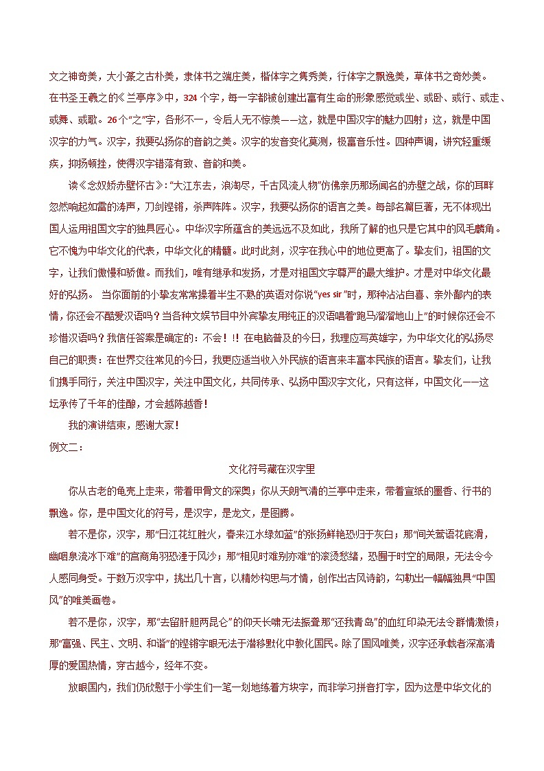 主题押题08：文化篇（十篇）-备战2024年中考语文作文考前抢分模板与必备素材范文学案第3页