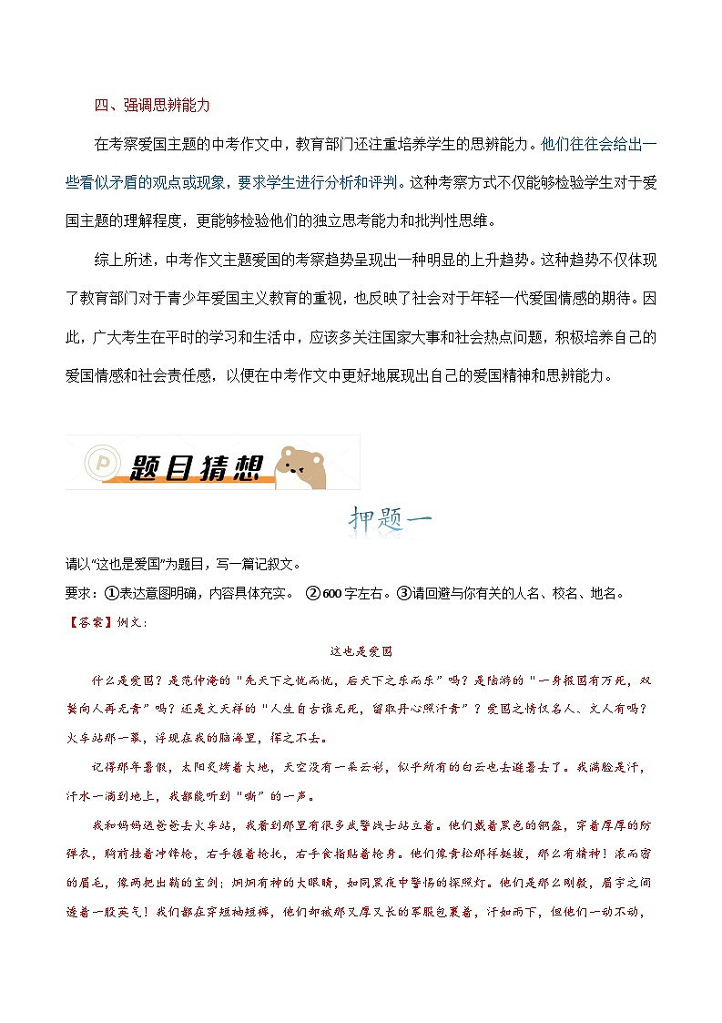 主题押题09：爱国篇（十篇）-备战2024年中考语文作文考前抢分模板与必备素材范文学案02