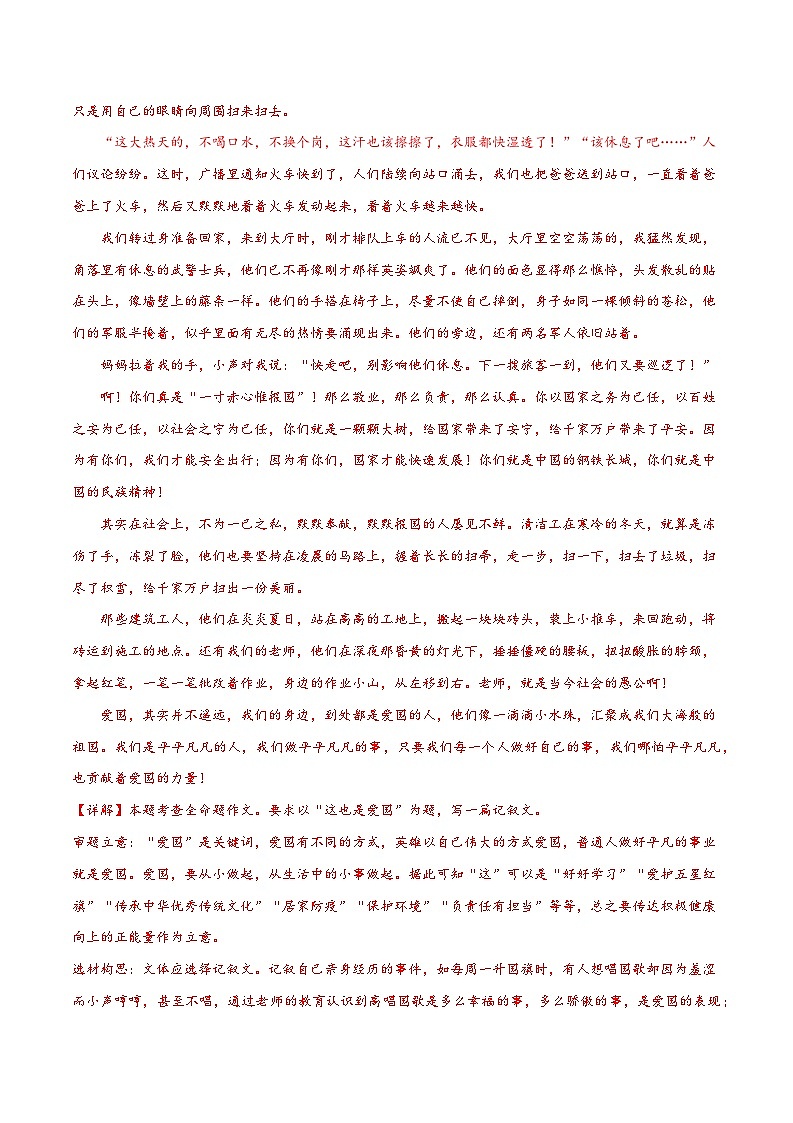 主题押题09：爱国篇（十篇）-备战2024年中考语文作文考前抢分模板与必备素材范文学案03