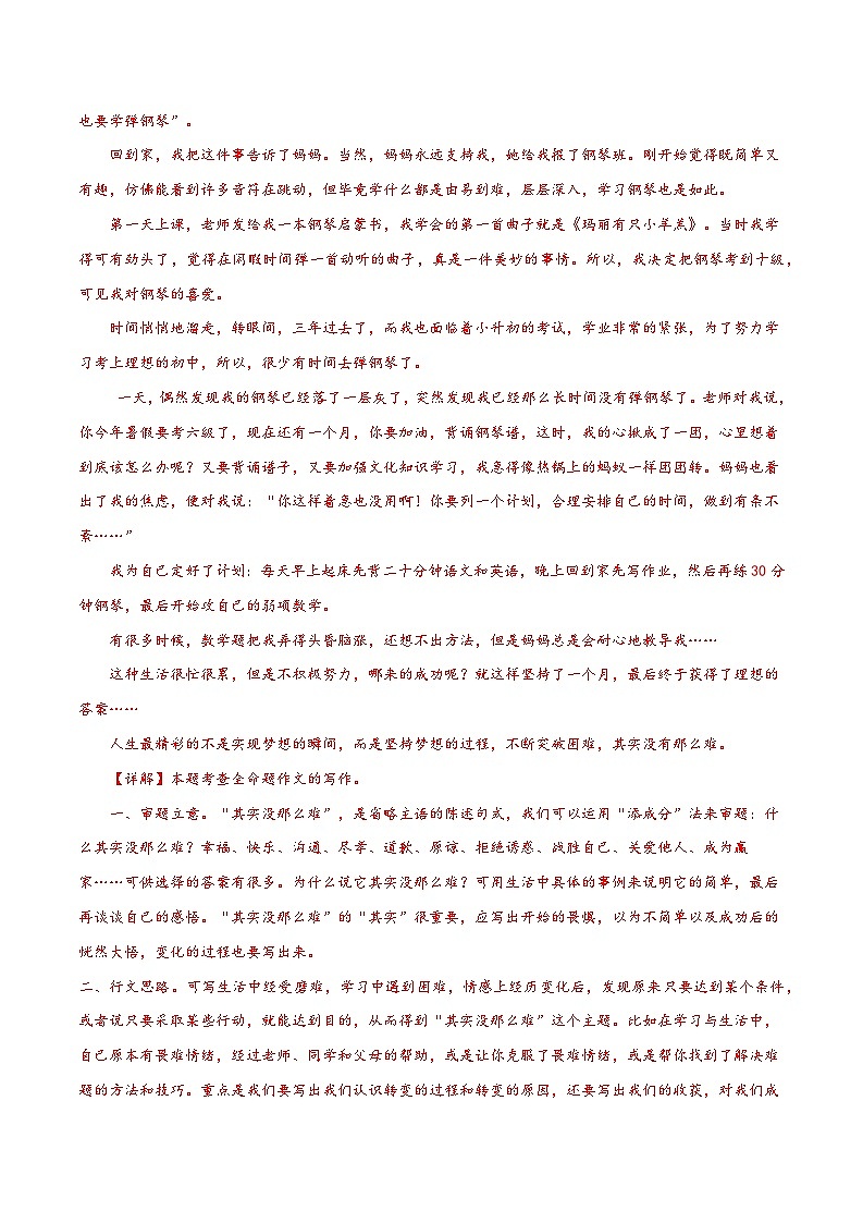 主题押题12：成长篇（十篇）-备战2024年中考语文作文考前抢分模板与必备素材范文学案第3页