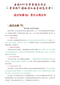 抢分秘籍06：紧扣主题分析-备战2024年中考语文作文考前抢分模板与必备素材范文学案