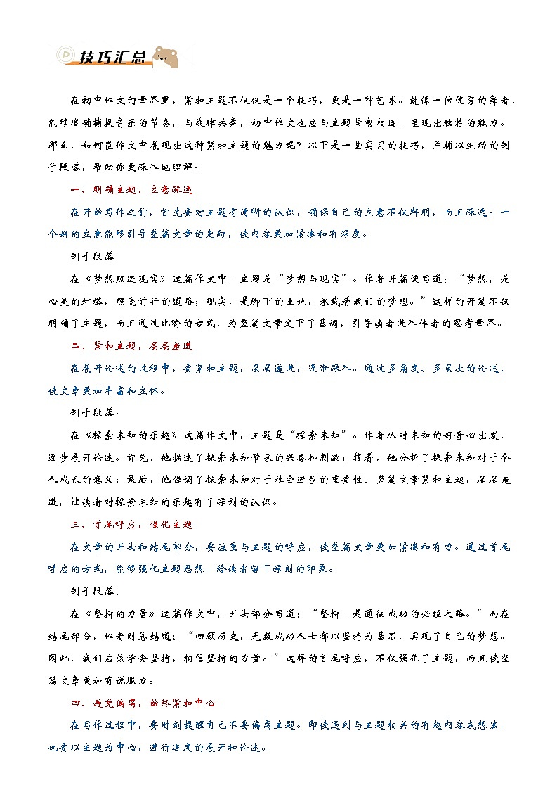 抢分秘籍06：紧扣主题分析-备战2024年中考语文作文考前抢分模板与必备素材范文学案第2页