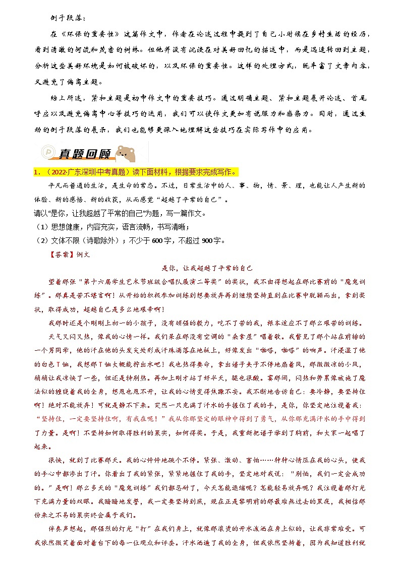抢分秘籍06：紧扣主题分析-备战2024年中考语文作文考前抢分模板与必备素材范文学案第3页