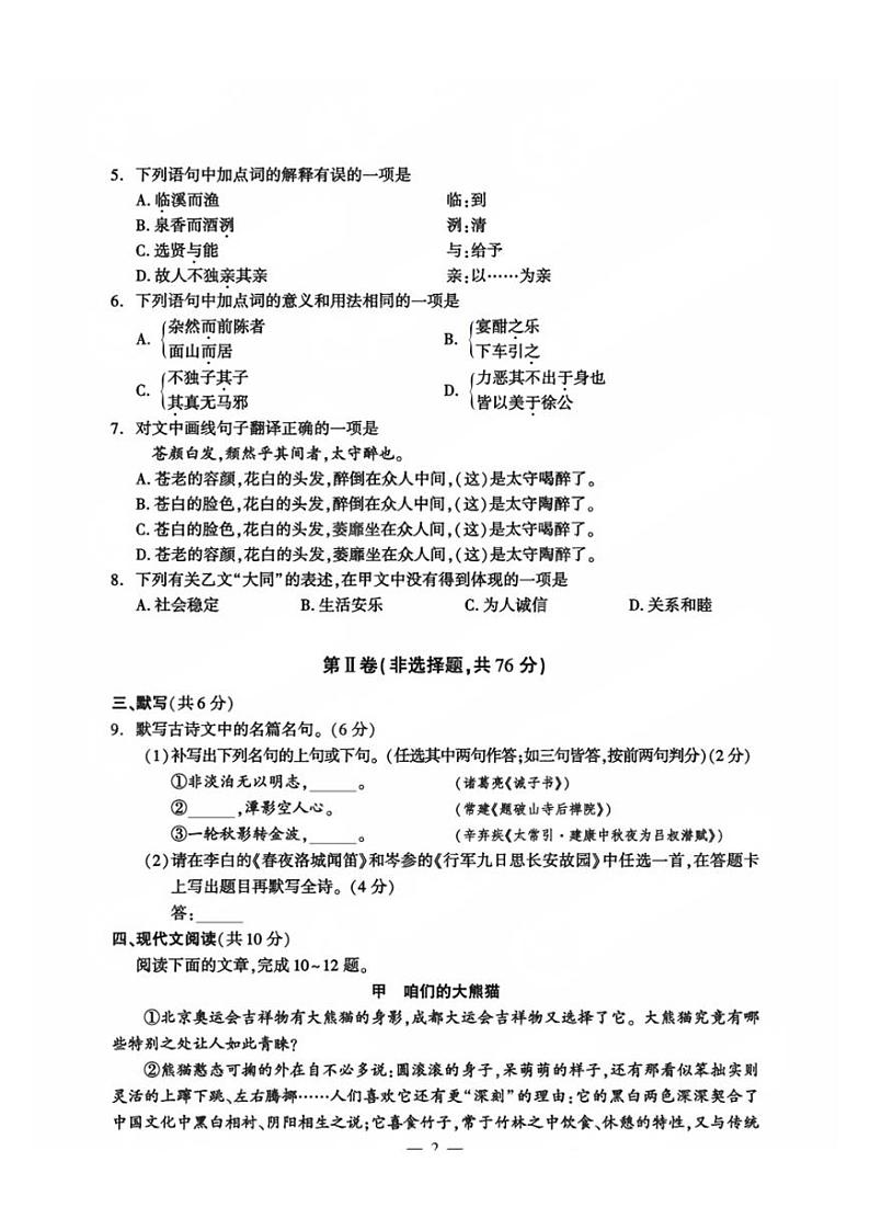 2024年成都中考真题语文（A卷）试卷和答案第2页