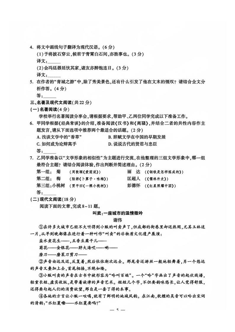 2024年成都中考真题语文（B卷）试卷和答案第2页