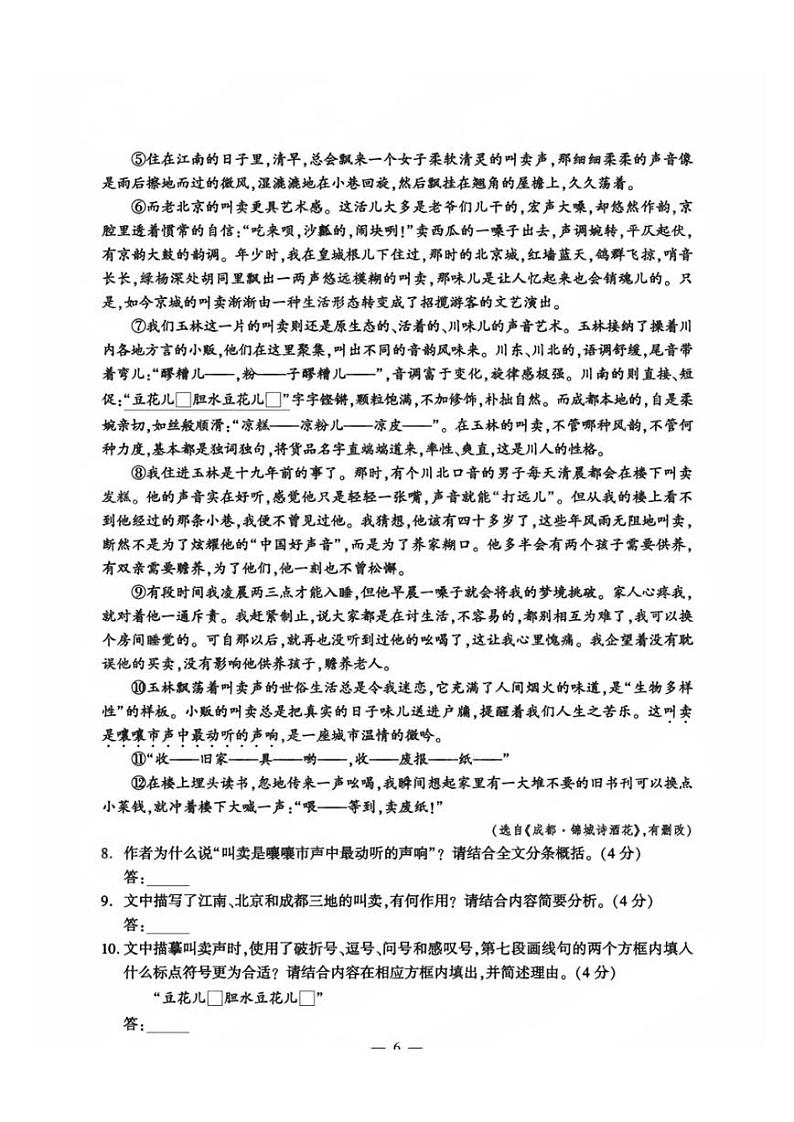 2024年成都中考真题语文（B卷）试卷和答案第3页