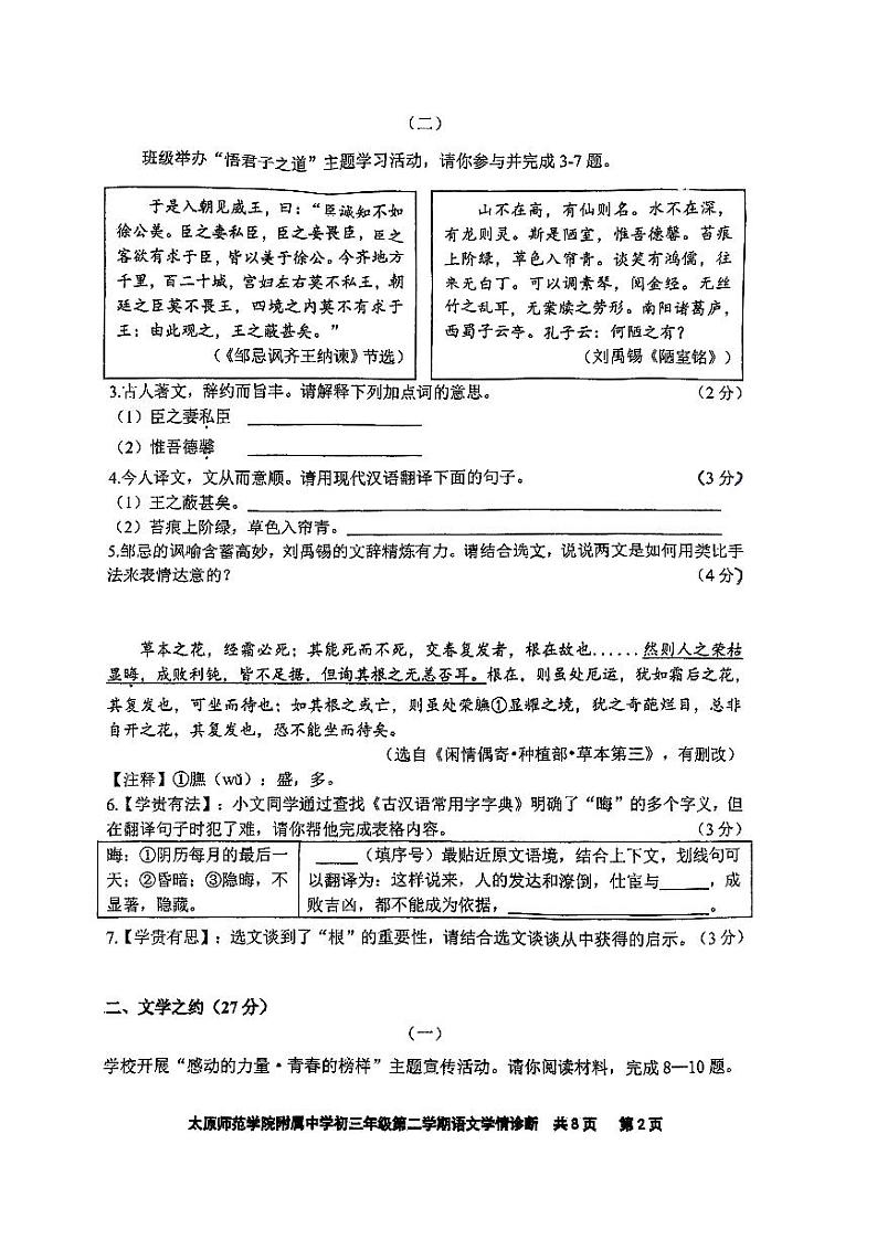 2024年山西省太原市迎泽区太原师范学院附属中学中考三模语文试题第2页
