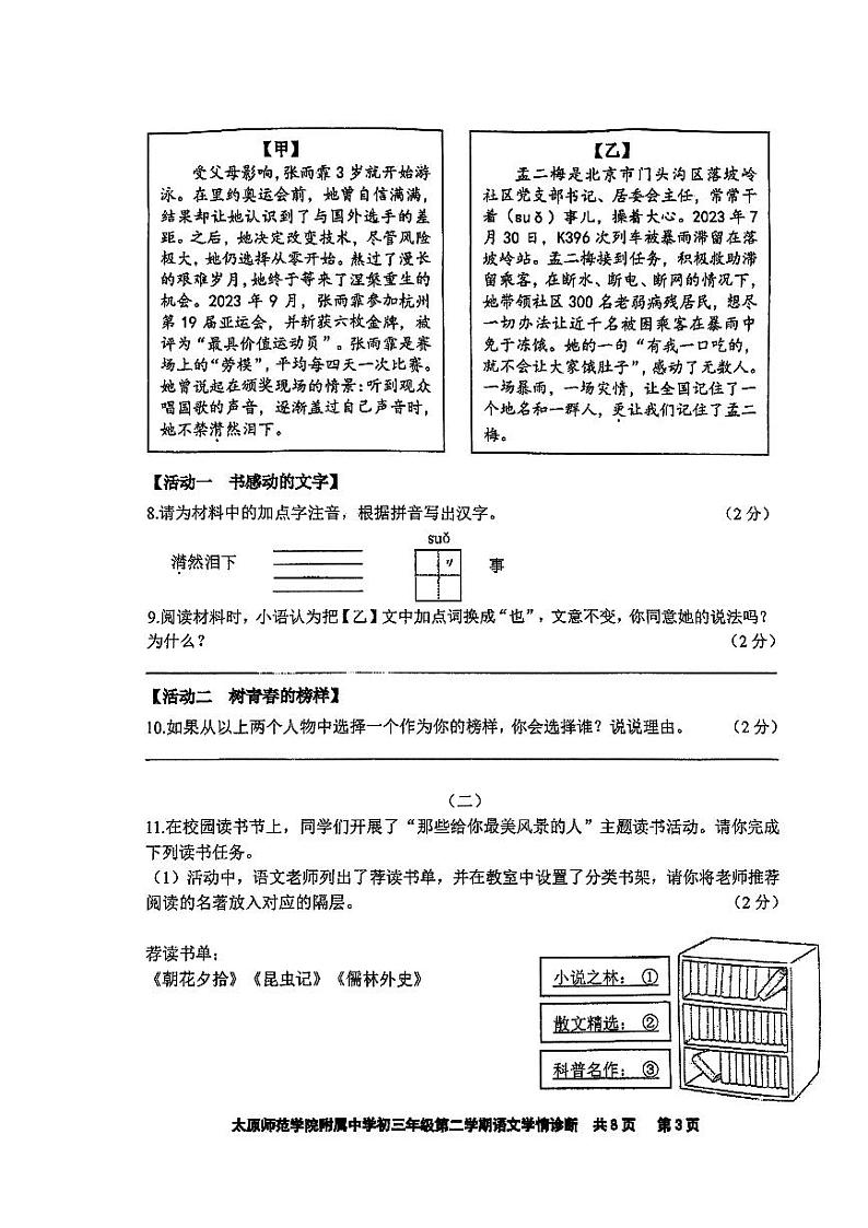 2024年山西省太原市迎泽区太原师范学院附属中学中考三模语文试题第3页