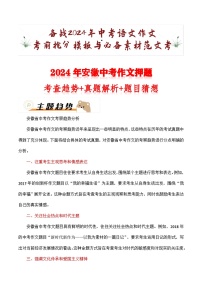 2024年安徽中考作文押题（十篇）：考查趋势+真题解析+题目猜想