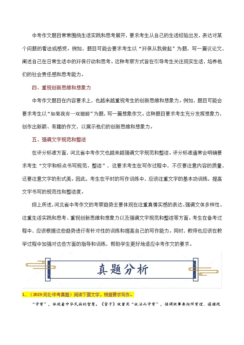 2024年河北中考作文押题（十篇）：考查趋势+真题解析+题目猜想第2页
