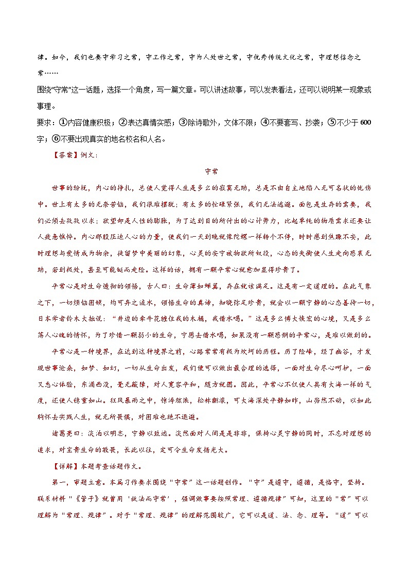2024年河北中考作文押题（十篇）：考查趋势+真题解析+题目猜想第3页