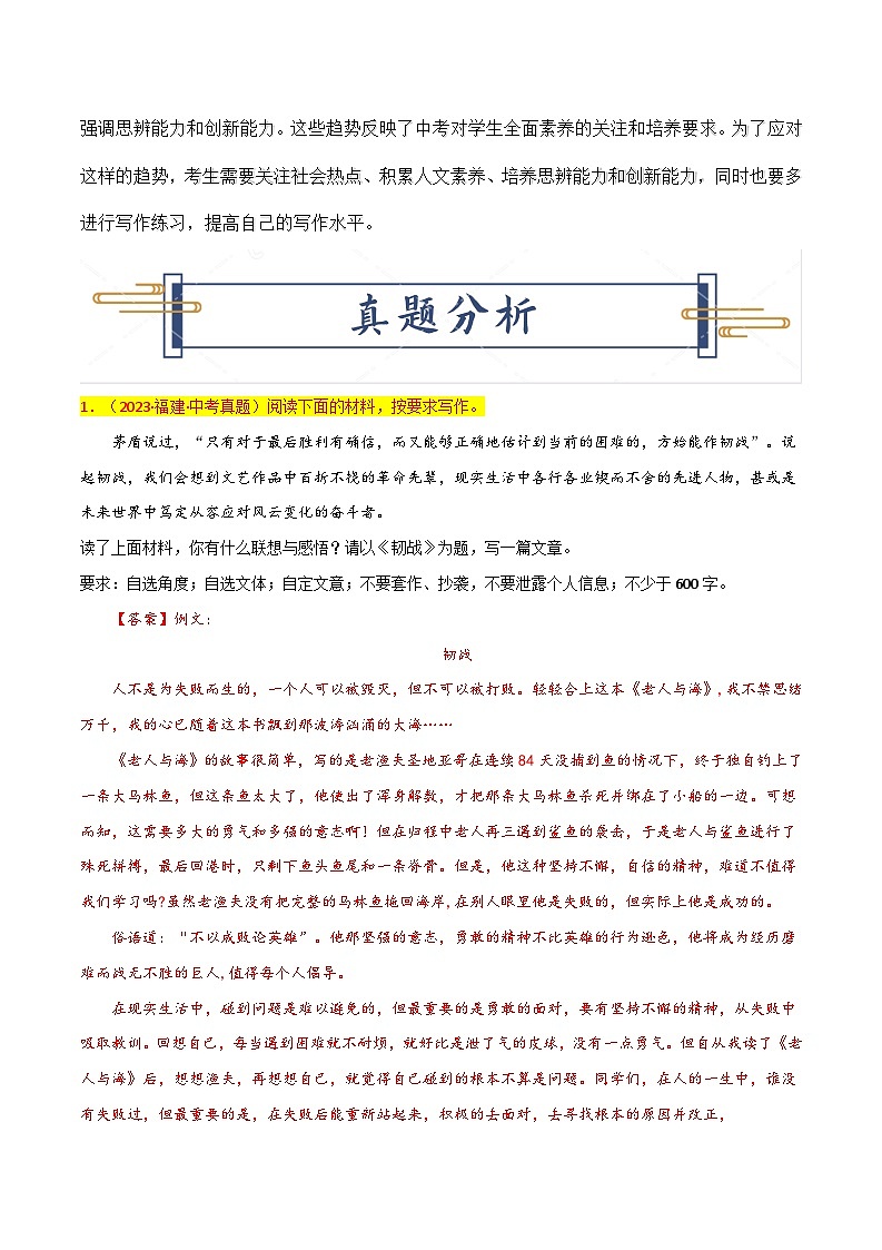 2024年福建中考作文押题（十篇）：考查趋势+真题解析+题目猜想02