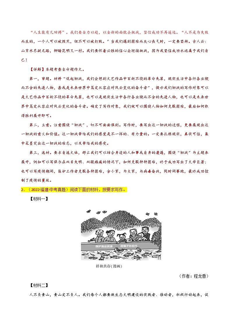 2024年福建中考作文押题（十篇）：考查趋势+真题解析+题目猜想03
