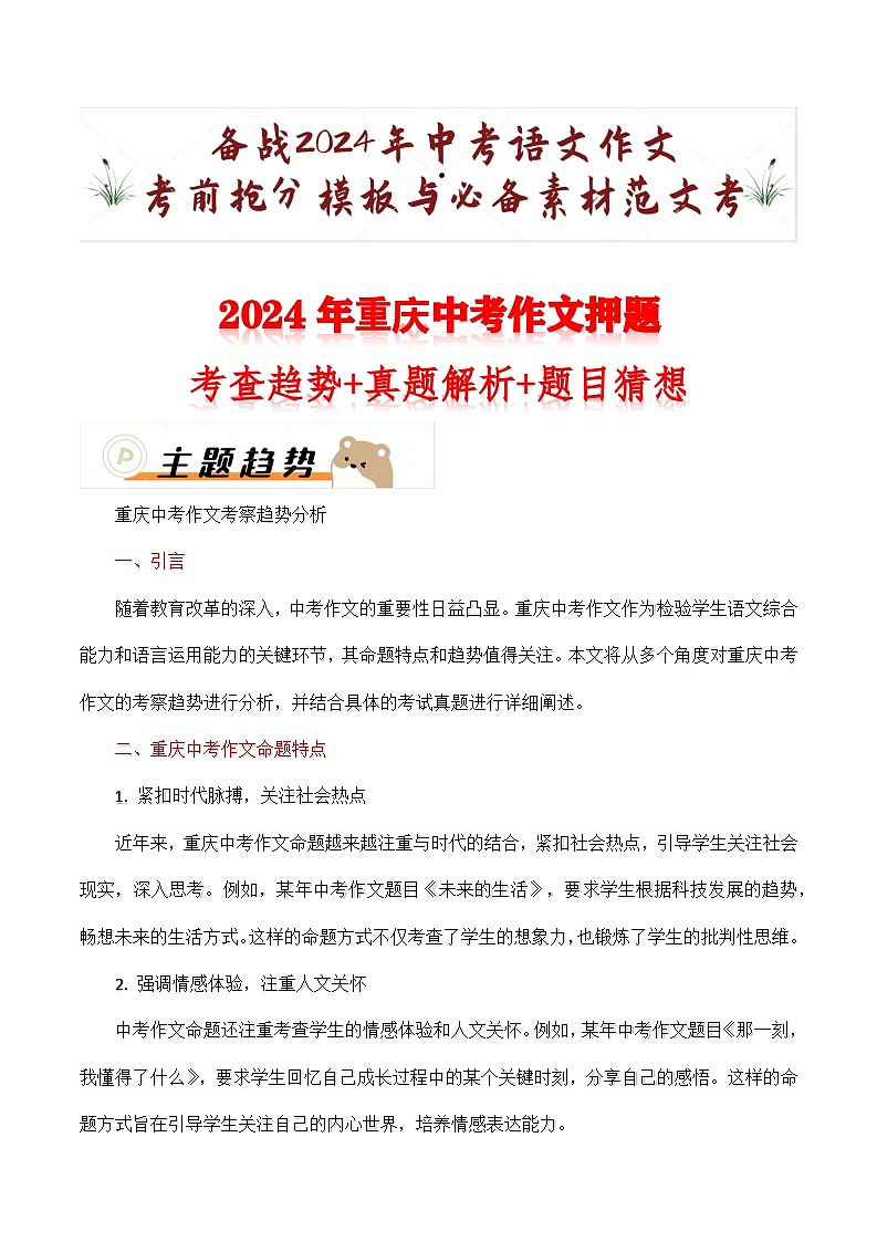 2024年重庆中考作文押题（十篇）：考查趋势+真题解析+题目猜想01