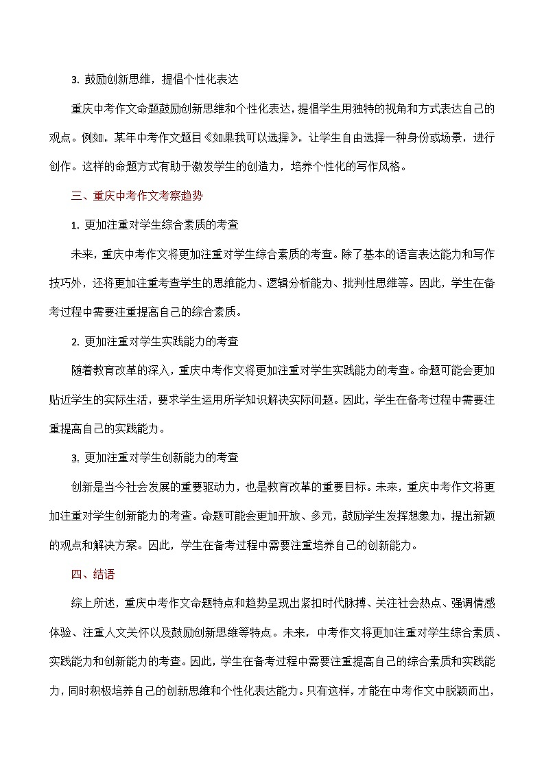 2024年重庆中考作文押题（十篇）：考查趋势+真题解析+题目猜想02