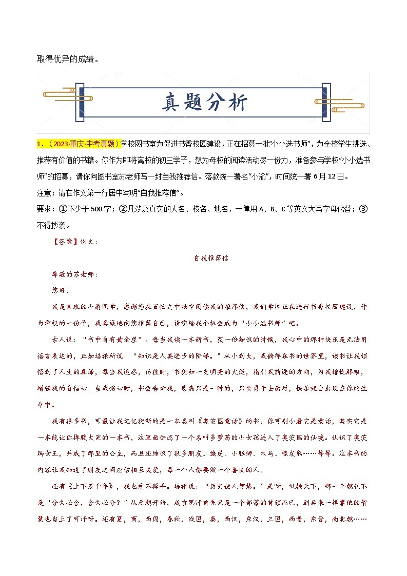 2024年重庆中考作文押题（十篇）：考查趋势+真题解析+题目猜想03