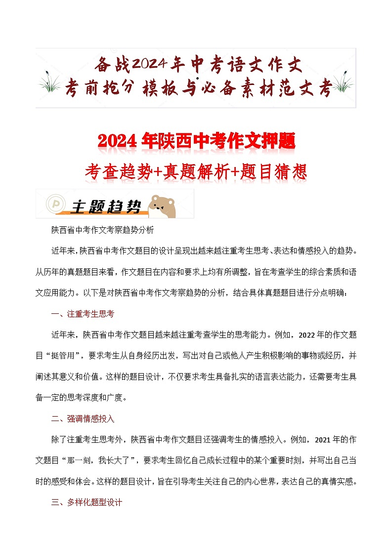 2024年陕西中考作文押题（十篇）：考查趋势+真题解析+题目猜想01