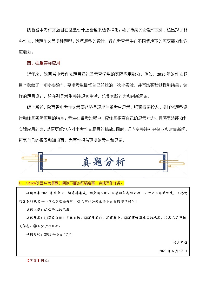2024年陕西中考作文押题（十篇）：考查趋势+真题解析+题目猜想02