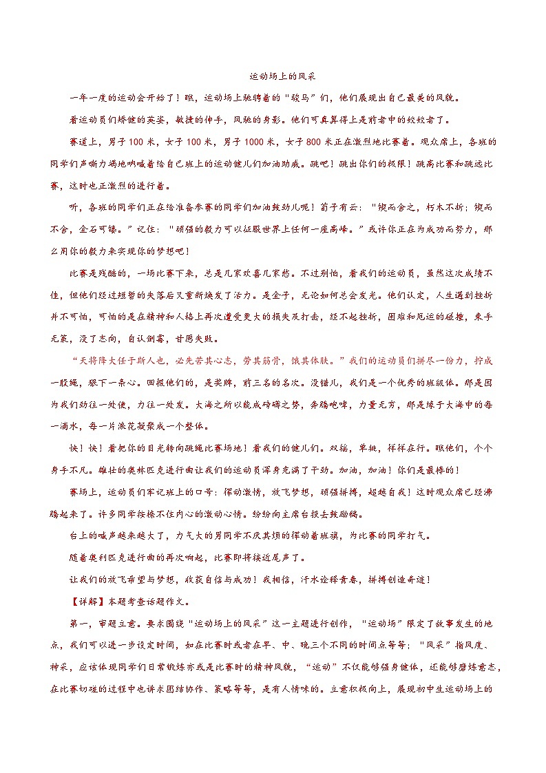 2024年陕西中考作文押题（十篇）：考查趋势+真题解析+题目猜想03