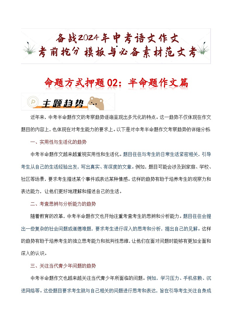 命题方式押题02：半命题作文（十篇）-备战2024年中考语文作文考前抢分模板与必备素材范文学案第1页