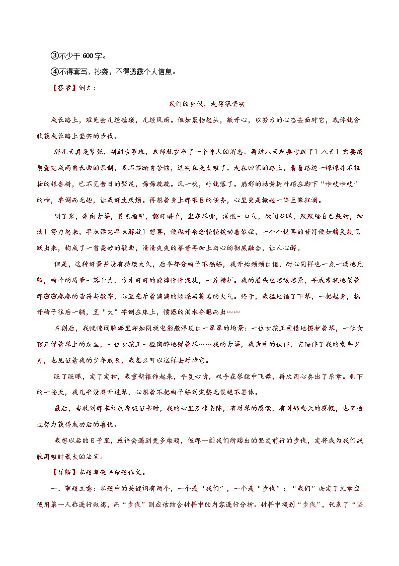 命题方式押题02：半命题作文（十篇）-备战2024年中考语文作文考前抢分模板与必备素材范文学案第3页
