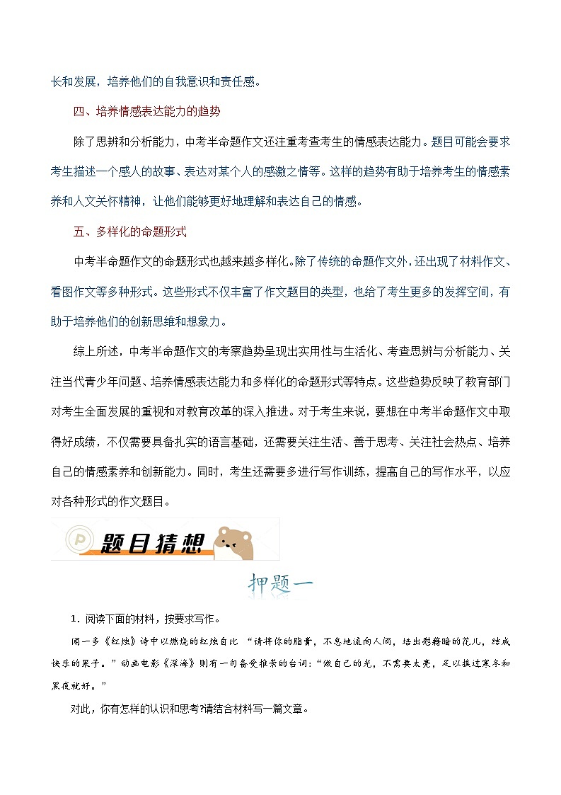 命题方式押题03：材料作文（十篇）-备战2024年中考语文作文考前抢分模板与必备素材范文学案第2页