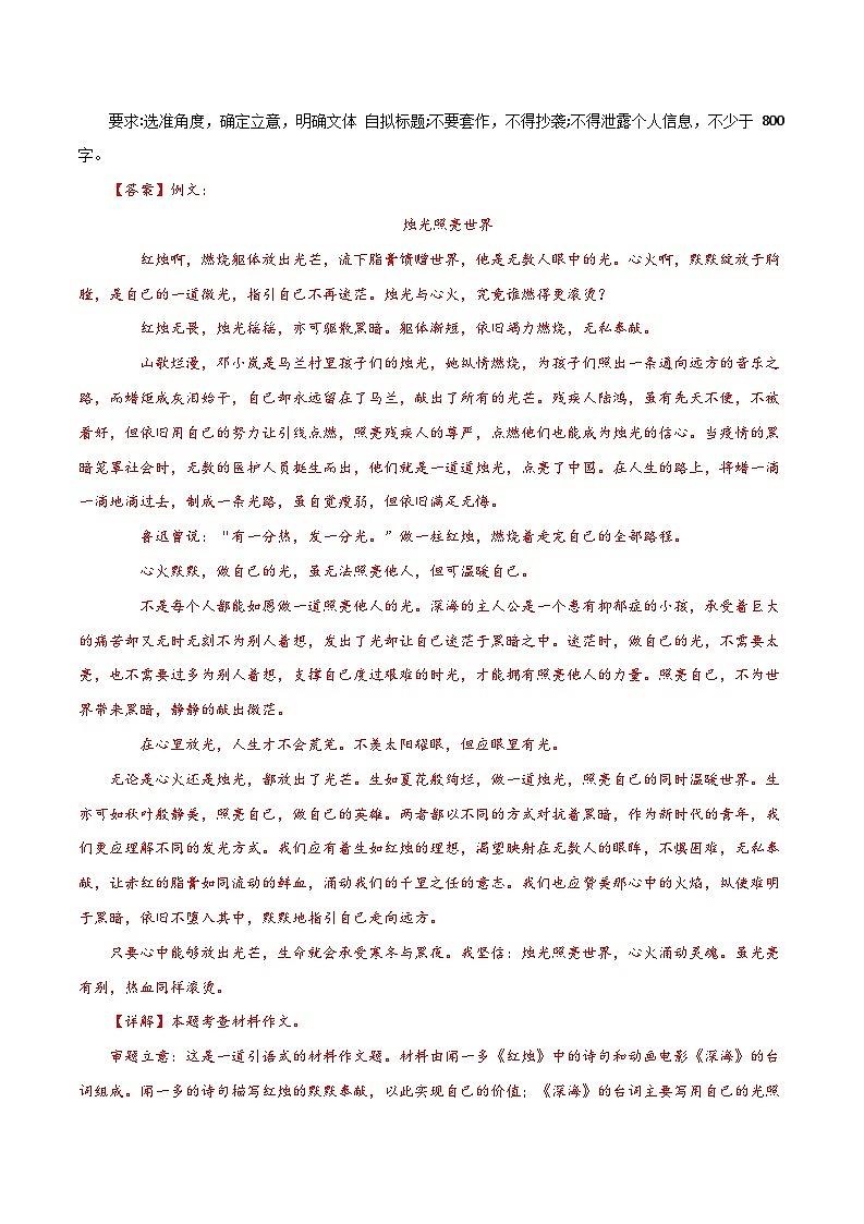 命题方式押题03：材料作文（十篇）-备战2024年中考语文作文考前抢分模板与必备素材范文学案第3页