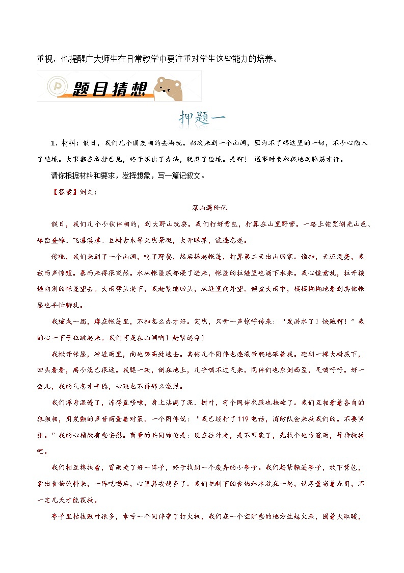 命题方式押题05：情景作文（十篇）-备战2024年中考语文作文考前抢分模板与必备素材范文学案02