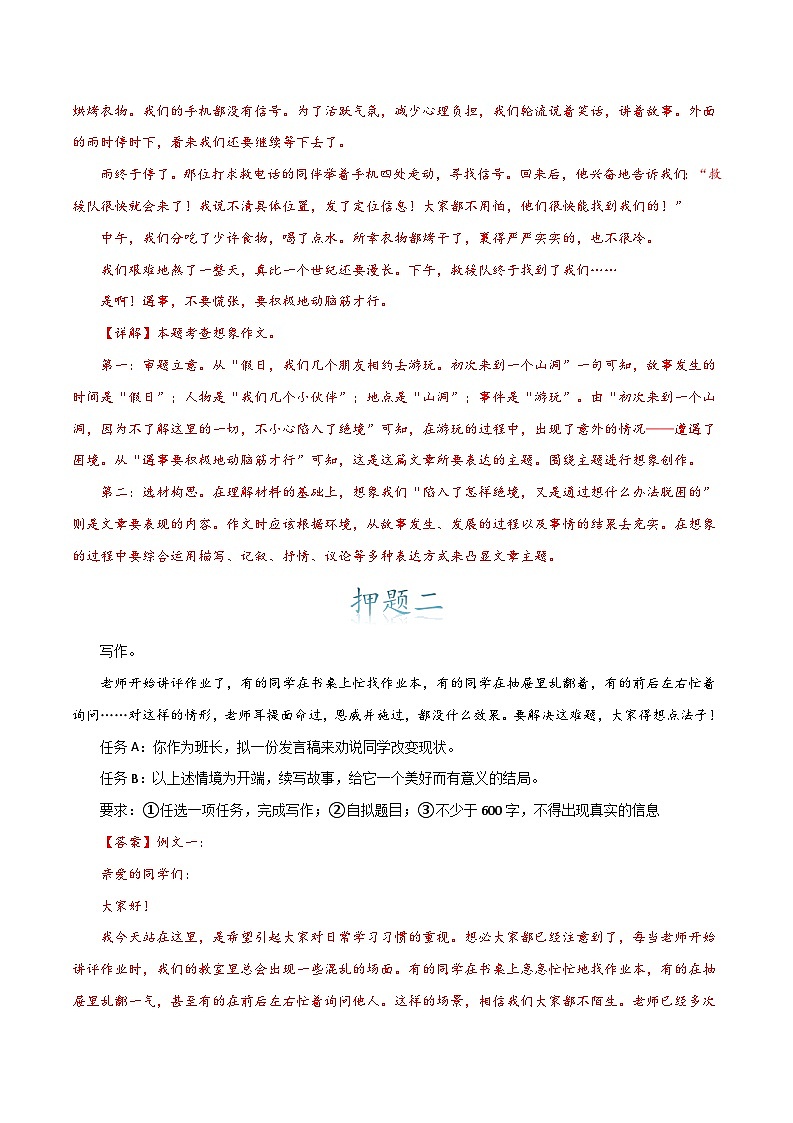 命题方式押题05：情景作文（十篇）-备战2024年中考语文作文考前抢分模板与必备素材范文学案03