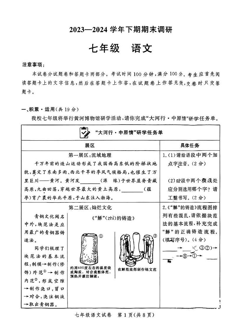 河南省郑州市高新区2023—2024学年七年级下期期末调研语文试卷第1页