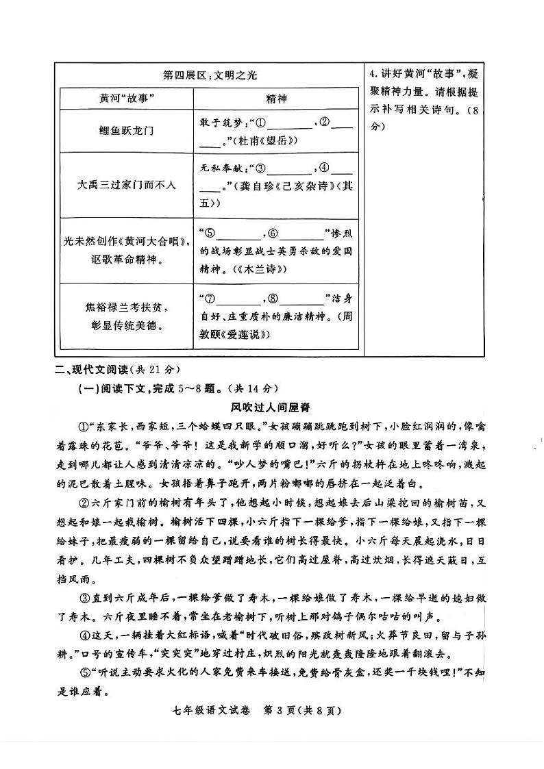 河南省郑州市高新区2023—2024学年七年级下期期末调研语文试卷第3页