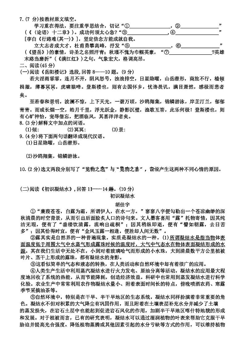 2024年哈尔滨市松北区中考三模语文试卷和答案第2页