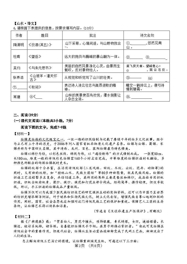 2024年广西南宁三雅学校中考模拟（四）语文试题第2页