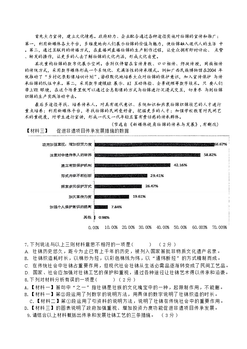 2024年广西南宁三雅学校中考模拟（四）语文试题第3页