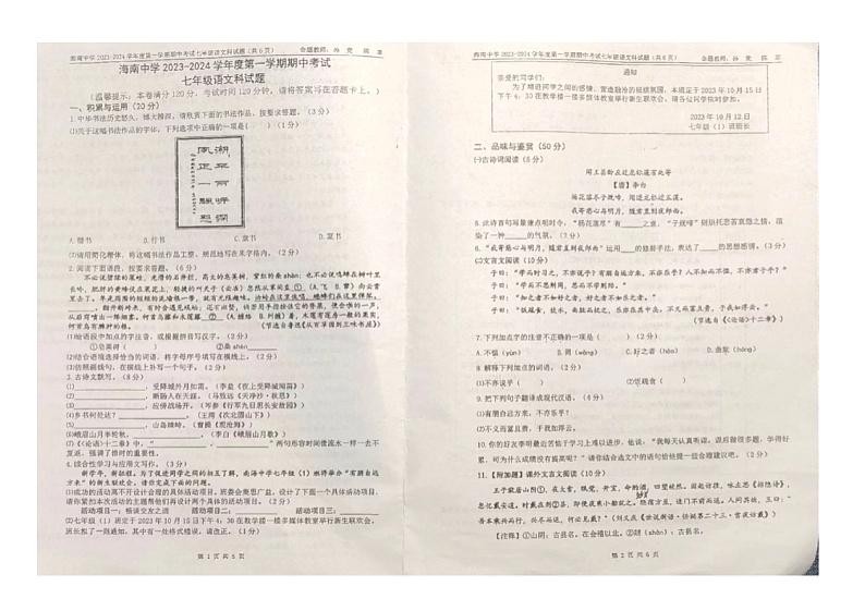 海南省海口市琼山区海南中学2023-2024学年七年级上学期期中考试语文试题01