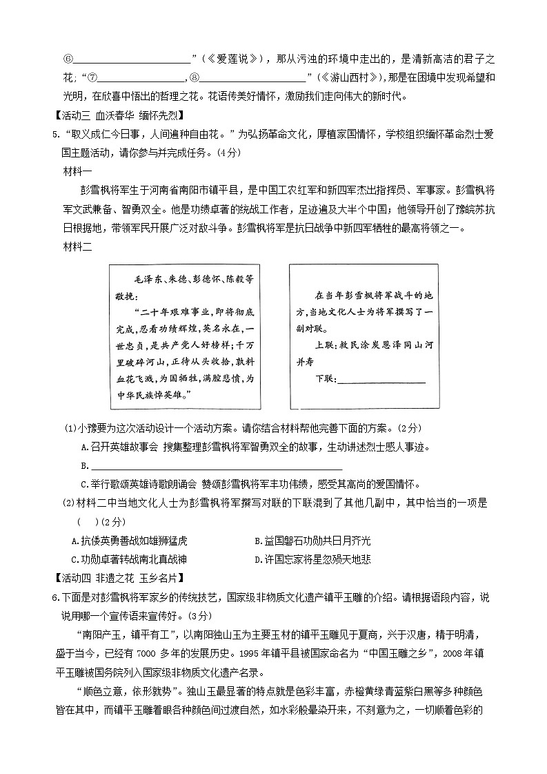 河南省新乡市2023-2024学年七年级下学期6月期末语文试题第2页