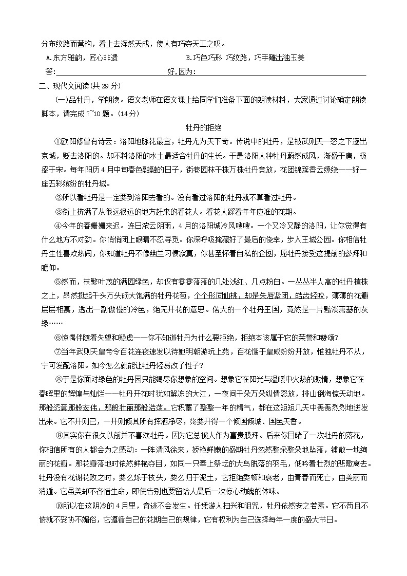 河南省新乡市2023-2024学年七年级下学期6月期末语文试题第3页