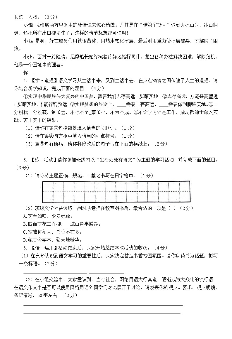 陕西省商洛市商南县十里坪镇九年制学校、湘河镇初级中学2023-2024学年七年级下学期期末语文试题（文字版 含答案）第2页
