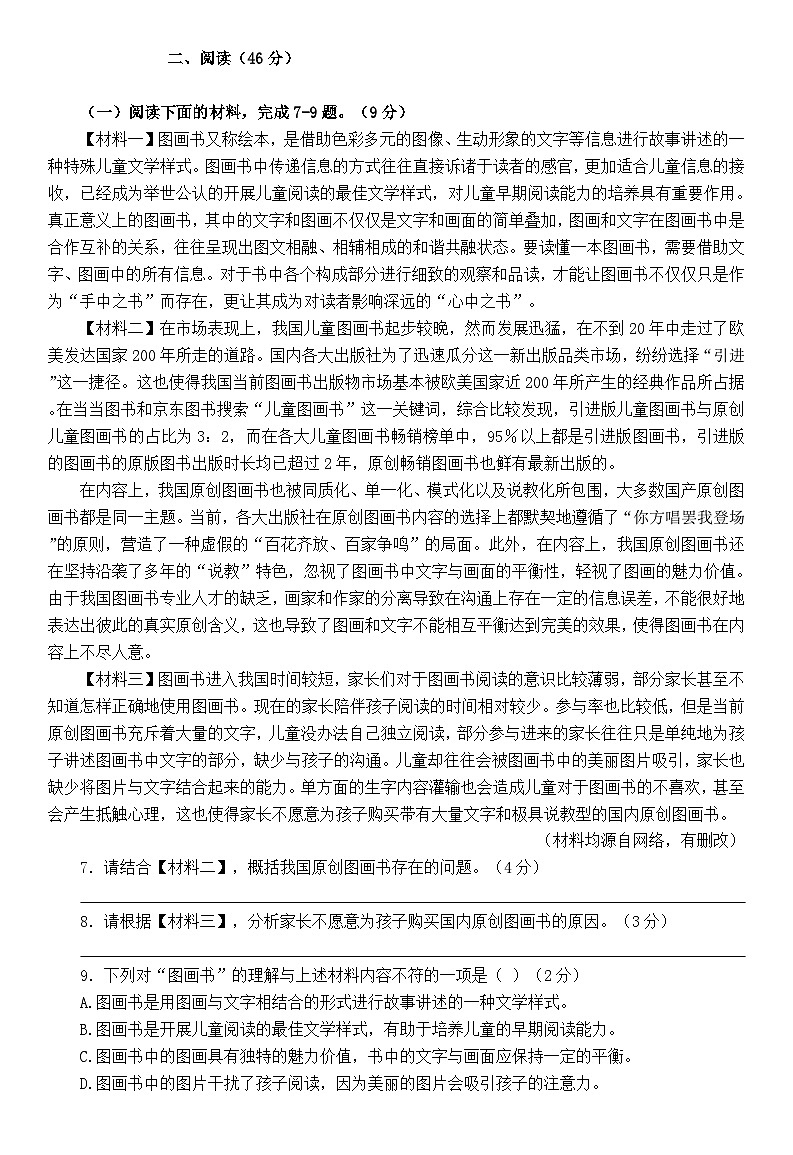 陕西省商洛市商南县十里坪镇九年制学校、湘河镇初级中学2023-2024学年七年级下学期期末语文试题（文字版 含答案）第3页