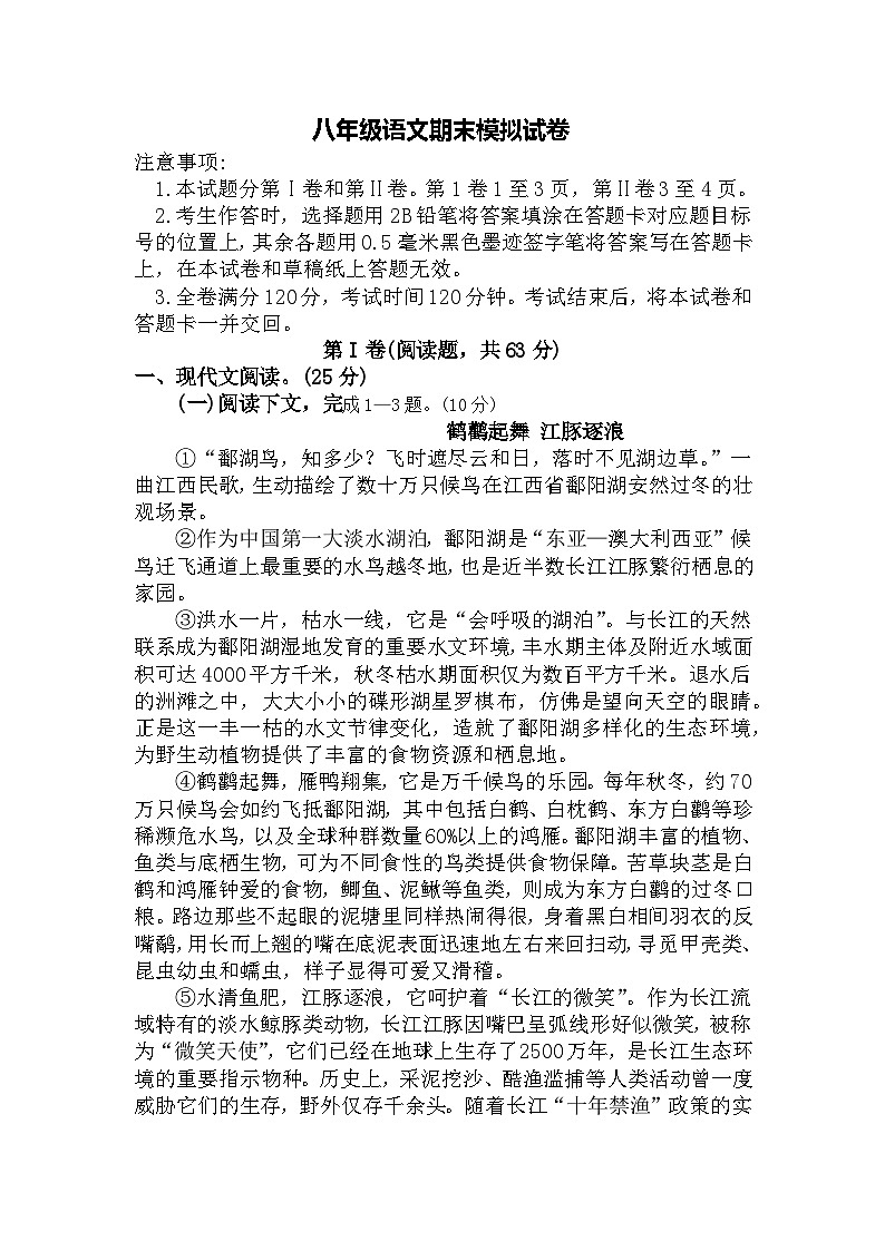 四川省泸州市合江县少岷初中2023-2024学年八年级下学期6月月考语文试题第1页
