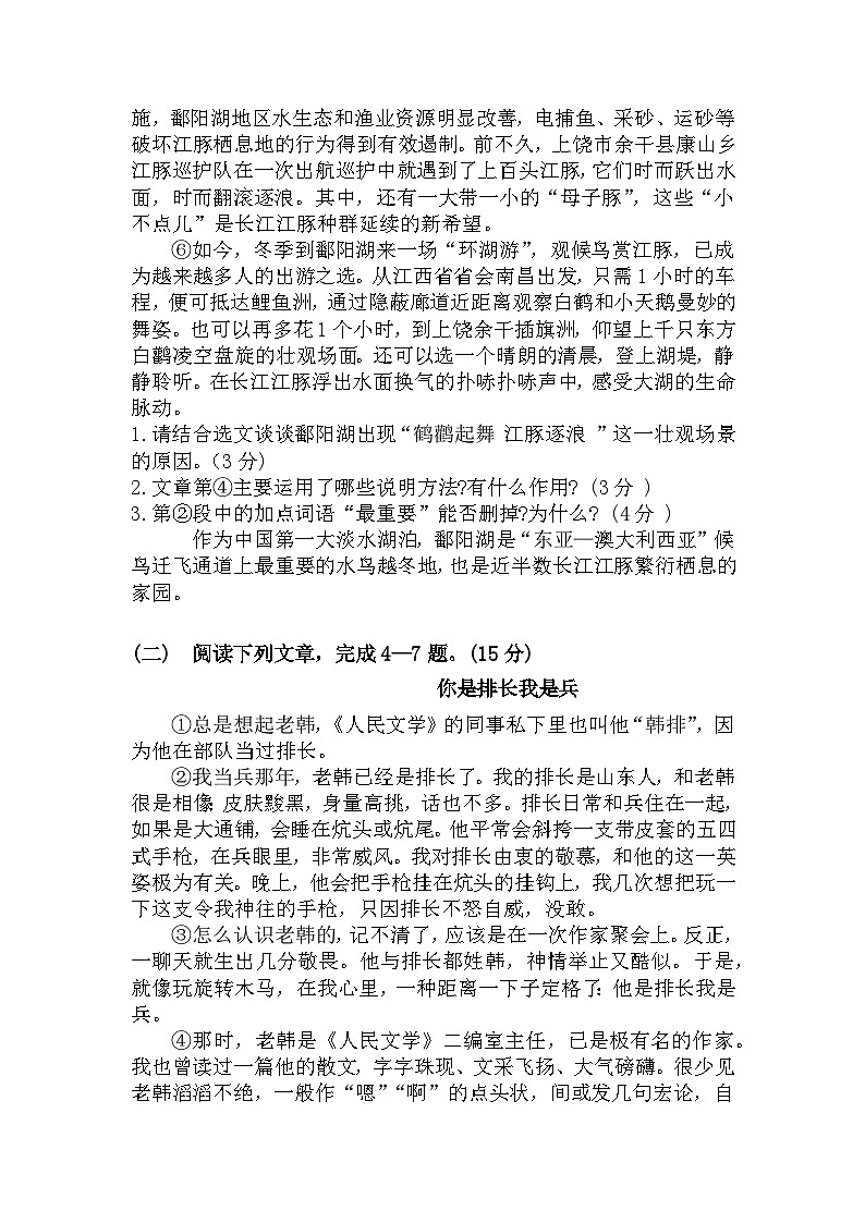 四川省泸州市合江县少岷初中2023-2024学年八年级下学期6月月考语文试题第2页