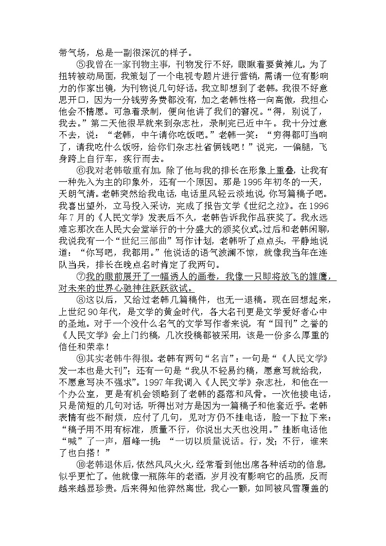 四川省泸州市合江县少岷初中2023-2024学年八年级下学期6月月考语文试题第3页